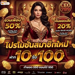 ceo789 ฝาก10รับ100-Mobile