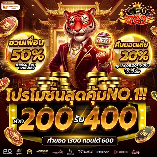 ceo789 ฝาก200รับ400