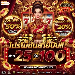 ceo789 ฝาก25รับ100-Mobile