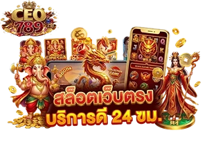 ceo789 สล็อตเว็บตรง-Mobile